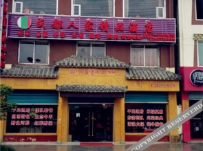 Chengdu Renjia Boutique Hotel(若尔盖成都人家精品酒店)