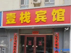 Tumed Zuoqi Yideng Inn
