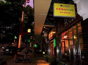 Hengshan Impression Youth Hostel