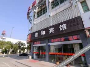 Chunhe Hostel(镇江春和宾馆)