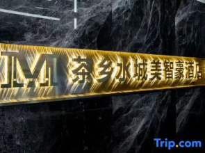 Xixiang Chaxiang Shuicheng Meizhihao Hotel