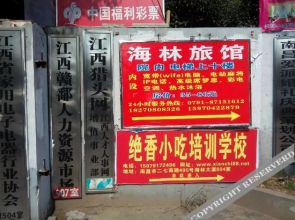 Hailin Hotel(南昌海林旅馆)