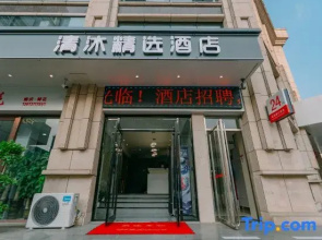 Qingmu Select Hotel (Ma'anshan Hongqi Middle Road RT-Mart)