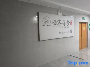 Qike Xunmeng Homestay