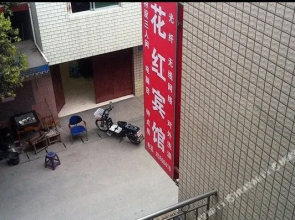 成都花红宾馆
