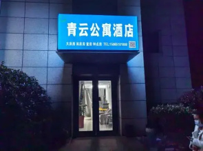 Qingyun Boutique Apartment (Weihai High-Speed Railway Station Hanlefang)