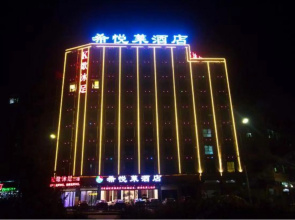 Xiyuelai Hotel(河源希悦莱酒店（高铁东站店）)