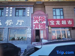 Xinghua Hotel (Lanzhou New Area Branch)