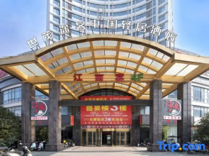Shimao Tuke China Hotel wuhu