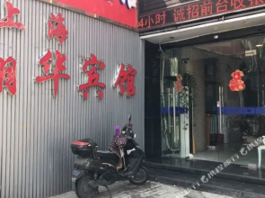 Sushi Boutique Hotel (Shanghai Sixth People's Hospital Guilin Park Subway Station Branch)