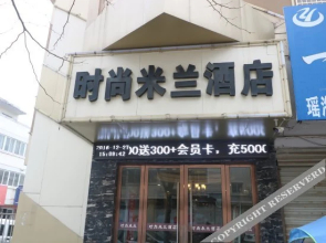 Fashion Milan Hotel Fuyang Yaohai(时尚米蓝酒店（阜阳大润发店）)