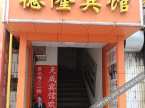 De Long Hotel(德隆电竞宾馆)