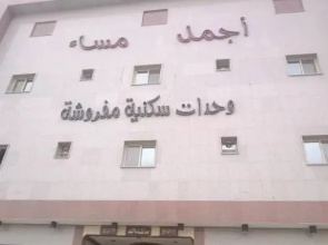 Ajmal Masaa Apartment