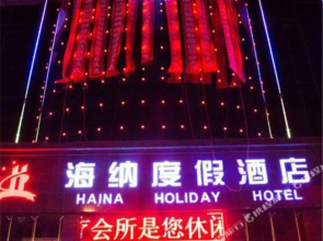 Haina Holiday Hotel(榆林海纳度假酒店)