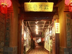 Lijiang Shu He Caotang Courtyard Inn