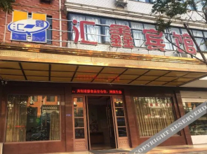 Dongyang Huixin Hotel