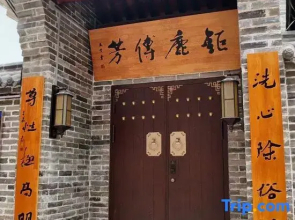 Yicheng Ancient City Loft Courtyard Homestay