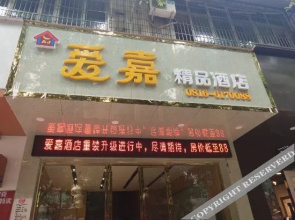Zitong Aijia Business Hotel