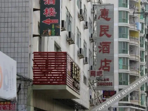 Huimin Hotel (Puxi Wanda store)