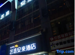 Elong Me Anlai Hotel (Zhenjiang Longshan Road South Railway Station)