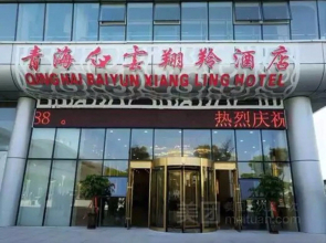 Qinghai Baiyun Xiangling Hotel