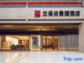 Jinglan Hotel Yinchuan Lanshan Valley