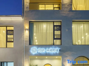 Floral Hotel·Nanshan Bamboo Sea Rice Sugar Wild Luxury Hotel