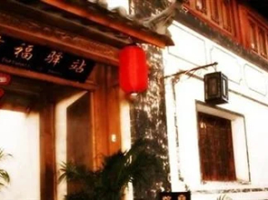 Happiness Inn - Lijiang