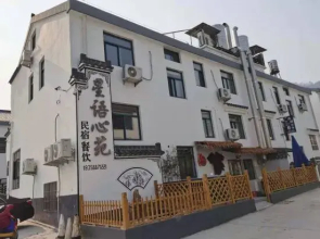 Jiuhuashan Xingyu Xinyuan Homestay