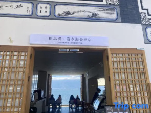 Dali Lisiman Luoxi Seaview Hotel (Erhai Shuanglang)