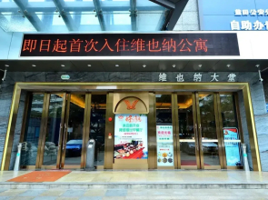 Vienna Apartment (Shenzhen Zhongying Street)