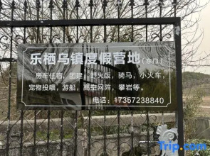 Leqi Wuzhen Holiday Camp
