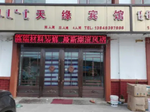 Arxan Jinyan Guesthouse