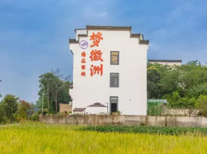 Menghuizhou Boutique Inn (Huangshan North Railway Station Xixinan Branch)
