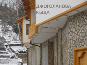 Family Hotel Djogolanova Kashta