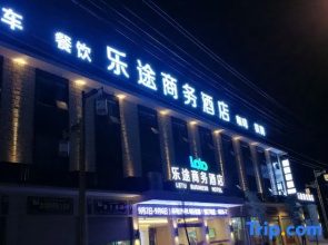Lotto Business Hotel (Daoqi West Gate)