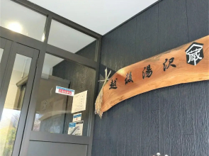 Purpose Resort Echigo Yuzawa「KURA」