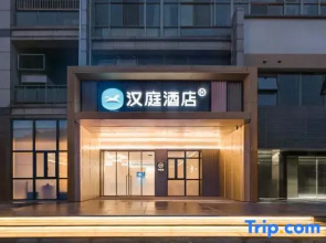 HanTing Hotel (Wuxi Yuantouzhu Scenic Area)
