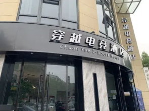 Crossover Esports Hotel (Wenzhou Wuma Street European City Branch)