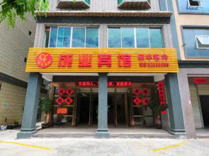 Chengye Hotel (Qionghai High-speed Railway Station)
