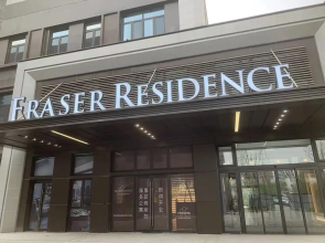 Fraser Residence Tianjin
