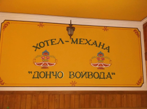Хотел Дончо Войвода