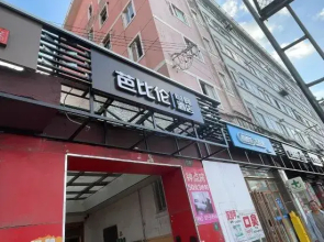 Babylon E-sports Hotel (Jiayi Road Subway Station Branch)