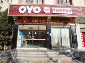 欧雅商务宾馆