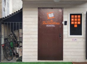 Хостел «В библиотеке»