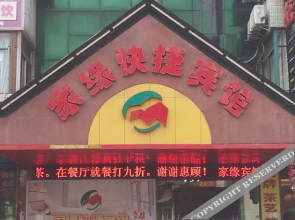 Jiayuan Express Hostel(铜陵家缘快捷宾馆)