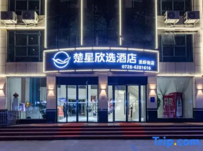 Chuxing Xinxuan Hotel (Qianjiang Lobster Street)