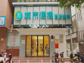 City Comfort Inn Zhanjiang Mazhang High Speed Rail