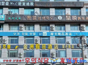 Yanji Moka Boutique Hotel