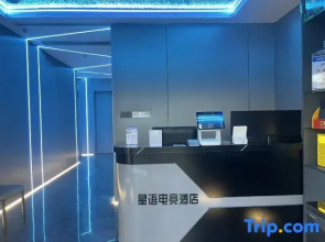 Xingyu E-Sports Hotel